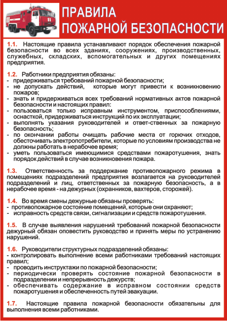 Инструкция По Охране Труда Для Работников Азс